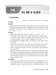 2차 제1과목 농작물재해보험 및 가축재해보험의 이론과 실무 메인에듀 손해평가사 2차 제1과목 농작물재해보험 및 가축재해보험의 이론과 실무