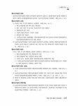 2차 제1과목 농작물재해보험 및 가축재해보험의 이론과 실무 메인에듀 손해평가사 2차 제1과목 농작물재해보험 및 가축재해보험의 이론과 실무