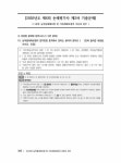 2차 제1과목 농작물재해보험 및 가축재해보험의 이론과 실무 메인에듀 손해평가사 2차 제1과목 농작물재해보험 및 가축재해보험의 이론과 실무