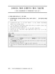 알라딘: 미리보기 - 메인에듀 손해평가사 2차 제1과목 농작물재해보험 및 가축재해보험의 이론과 실무
