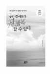 우리 집 이보다 더 행복할 수 있다 : 알라딘