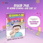 조이버스에 탑승하시겠습니까? | 고학년 창작 도서관 | 임은하 | 알라딘 조이버스에 탑승하시겠습니까? | 고학년 창작 도서관  | 임은하