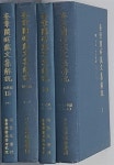 알라딘: [중고] 규장각소장해설문집:15C~16C(4권)/17C(10권)/18C(15권) - 전29권 [중고] 규장각소장해설문집:15C~16C(4권)/17C(10권)/18C... 