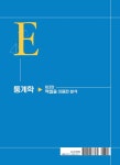 통계학 : 엑셀을 이용한 분석 | 인하대학교 통계학과 | 알라딘 통계학 : 엑셀을 이용한 분석 | 인하대학교 통계학과