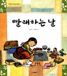 알라딘: [중고] 빨래하는 날 [중고] 빨래하는 날