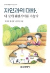 자연과의 대화, 내 살에 퀘렌시아를 수놓다 : 알라딘