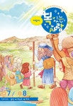 어린이 복있는 사람 2022.7.8 : 알라딘