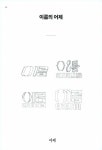 이름매거진 EREUM magazine Vol.1 : 얼씨구! : 알라딘