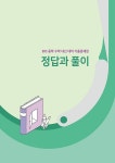 EBS 중학 수학 내신 대비 기출문제집 2-2 중간고사 (2022년) | EBS 중학 수학 내신 대비 기출문제집 (2022년) | EBS(한국교육방송공사)... 