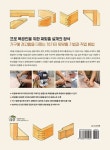 목공 짜맞춤 설계 교과서 | 지적생활자를 위한 교과서 시리즈 | 테리 놀 | 알라딘 목공 짜맞춤 설계 교과서 | 지적생활자를 위한 교과서 시리즈... 