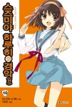 스즈미야 하루히의 경악(전) : 알라딘