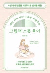 알라딘: [중고] 우리 아이 생각 근육을 키워주는 그림책 소통 육아 [중고] 우리 아이 생각 근육을 키워주는 그림책 소통 육아