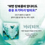 마리 타프 | 도토리숲 과학 그림책 2 | 제스 키팅 | 알라딘 마리 타프 | 도토리숲 과학 그림책 2 | 제스 키팅