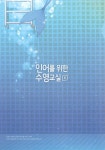 [중고] 인어를 위한 수영교실 6 | 용찬 | 알라딘 [중고] 인어를 위한 수영교실 6 | 용찬