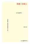 알라딘: [전자책] 수서 음악지 [전자책] 수서 음악지
