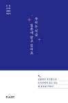 우리는 지금 일본에 살고 있어요 | 김철 외 | 알라딘 우리는 지금 일본에 살고 있어요 | 김철 외