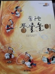 [알라딘]꿈꾸는 풍물놀이