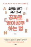 외국인 친구 사귀면서 공짜로 영어공부하는 법 | 주무헌 | 알라딘 외국인 친구 사귀면서 공짜로 영어공부하는 법 | 주무헌