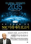 알라딘: [큰글씨책] NIC 미래 예측 보고서 [큰글씨책] NIC 미래 예측 보고서