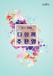 다함께 주찬양 (스프링) | 다함께 주찬양 (스프링) | 선교횃불 편집부 | 알라딘 다함께 주찬양 (스프링) | 다함께 주찬양 (스프링)  | 선교횃불 편집부