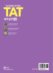 알라딘: 미리보기 - 2022 와우패스 TAT 세무실무 2급
