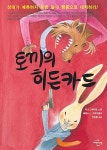 알라딘: [중고] 토끼의 히든카드 : 상대가 예측하지 못한 말과 행동으로 대처하라! [중고] 토끼의 히든카드 : 상대가 예측하지 못한 말과 행동으로... 
