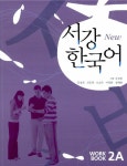 알라딘: [중고] New 서강 한국어 Workbook 2A (교재 + CD 1장) [중고] New 서강 한국어 Workbook 2A (교재 + CD 1장)