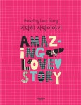 알라딘: [중고] 기막힌 사랑이야기 [중고] 기막힌 사랑이야기