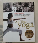 [중고] 올 댓 요가 All That yoga | 알라딘 [중고] 올 댓 요가 All That yoga