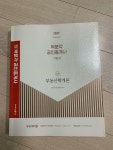 알라딘: [중고] 2022 박문각 공인중개사 기본서 1차 부동산학개론 [중고] 2022 박문각 공인중개사 기본서 1차 부동산학개론