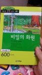 [중고] 비밀의 화원 (책 + CD 1장) : 알라딘