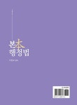 2023 본(本)행정법 | 서창교 | 알라딘 2023 본(本)행정법 | 서창교