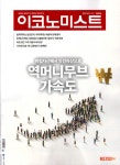 이코노미스트 1641호 : 2022.07.03 : 알라딘