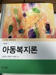 알라딘: [중고] 아동복지론 (윤매자 외) [중고] 아동복지론 (윤매자 외)