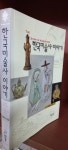 알라딘: [중고] 한국미술사 이야기 [중고] 한국미술사 이야기