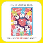 우리 반 싸움 대장 : 알라딘