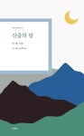 알라딘: 산중의 달 산중의 달
