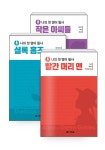알라딘: [세트] 나의 첫 영어 필사 : 빨간 머리 앤 + 셜록 홈즈 + 작은 아씨들 - 전3권 [세트] 나의 첫 영어 필사 : 빨간 머리 앤 + 셜록 홈즈 + 작은... 