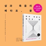 삶과 죽음의 메타포 꿈 : 알라딘