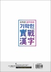 2023 최혁춘 감각국어 기막힌 實戰漢字 | 최혁춘 | 알라딘 2023 최혁춘 감각국어 기막힌 實戰漢字 | 최혁춘
