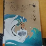 알라딘: [중고] 심청전 [중고] 심청전