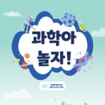 알라딘: [전자책] [세트] 과학아 놀자_오디오 드라마 (총10권) [전자책] [세트] 과학아 놀자_오디오 드라마 (총10권)