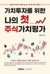 알라딘: [중고] 가치투자를 위한 나의 첫 주식가치평가 [중고] 가치투자를 위한 나의 첫 주식가치평가