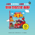 운전해 봐! 소방차 | 제제의 그림책 | 네모펜스튜디오 | 알라딘 운전해 봐! 소방차 | 제제의 그림책  | 네모펜스튜디오