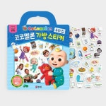 코코멜론 가방스티커 : 우리집 : 알라딘