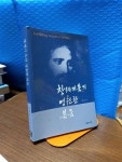 알라딘: [중고] 창세기속의 영원한 복음 (박춘식) [중고] 창세기속의 영원한 복음 (박춘식)