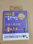[중고] 2020 시나공 기출문제집 사무자동화산업기사 필기 : 알라딘