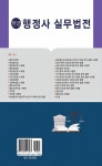 한글 행정사 실무법전 : 알라딘