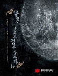 [전자책] [걸작] 낙월소검 1 - 중 | 이수영 | 알라딘 [걸작] 낙월소검 1 - 중 | 이수영