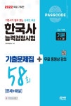 [전자책] 한국사능력검정시험 기출문제 58회 기본 | 한국사수험연구소 | 알라딘 한국사능력검정시험 기출문제 58회 기본 | 한국사수험연구소